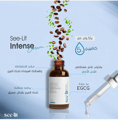 سى ليت انتنس سيروم محيط العين لعلاج الهالات و انتفاخات العين 30 مل - See lit